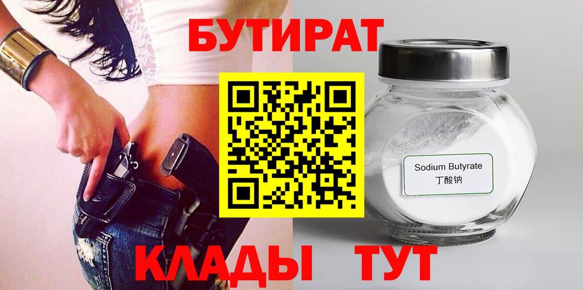 БУТИРАТ BDO 33% Калининград