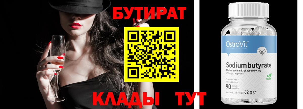 Бутират  Бутират жидкий экстази  Вход с VPN  Калининград 