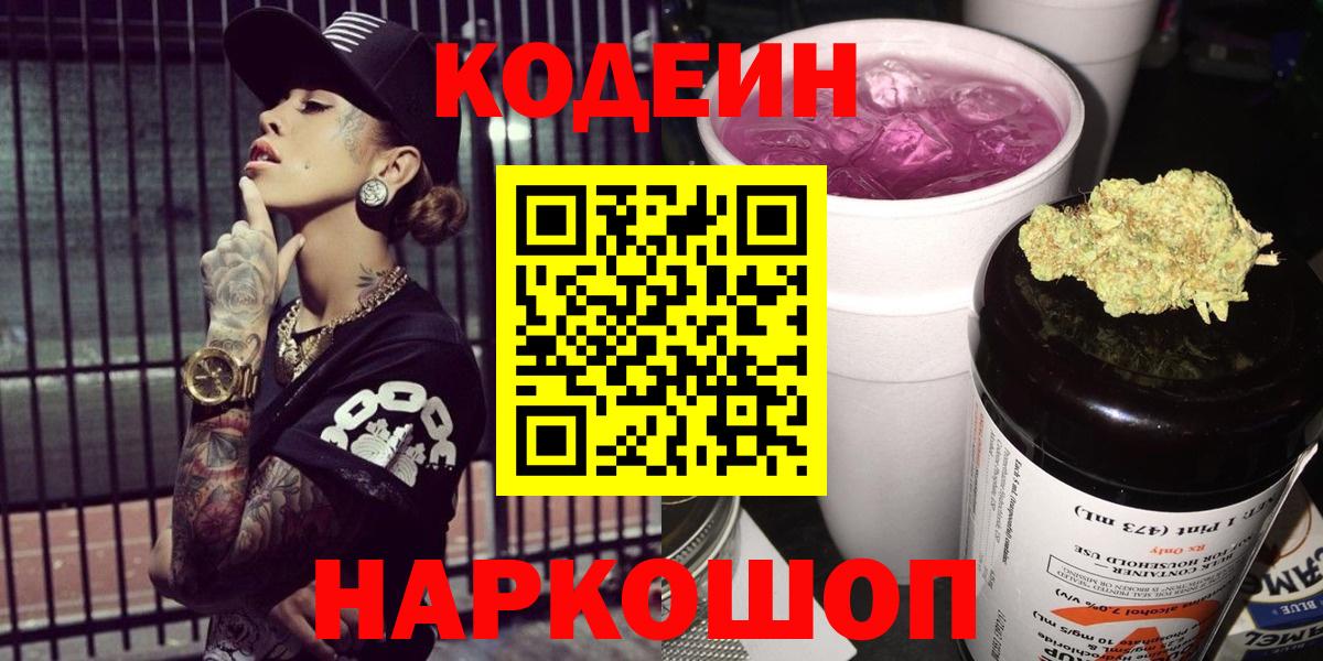 Калининград  Codein напиток Lean (лин)  Вход с VPN 