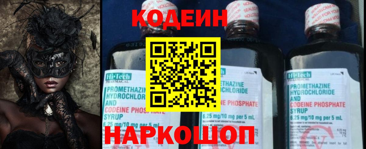 Codein Purple Drank Калининград