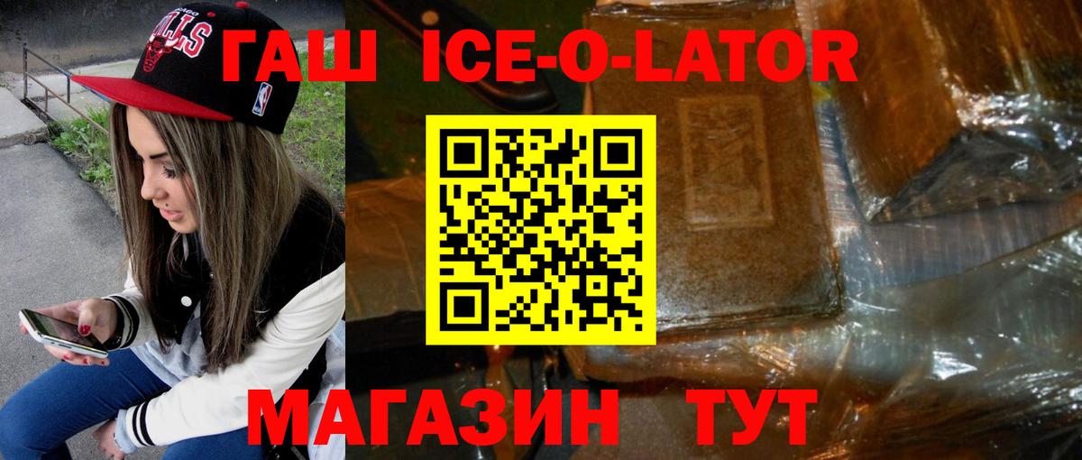 Гашиш  ГАШ гашик  Калининград  Вход с VPN  ГАШ ice o lator 