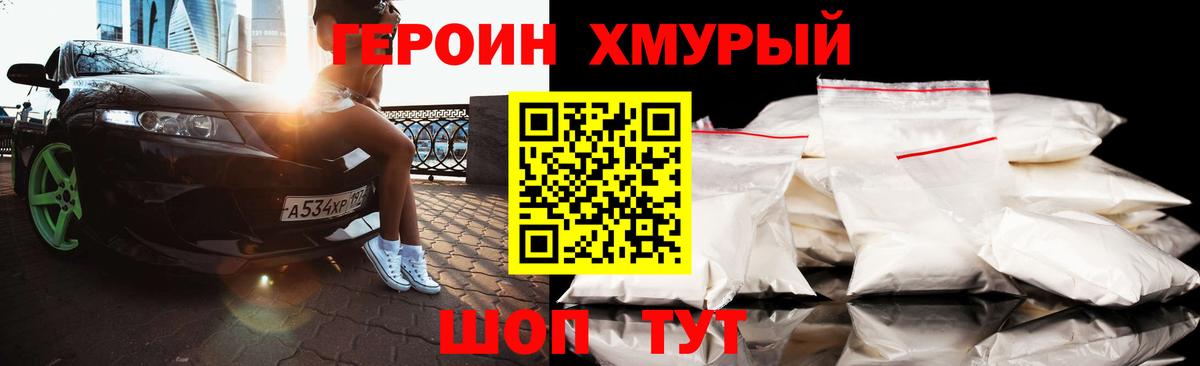 ГЕРОИН Афган Калининград