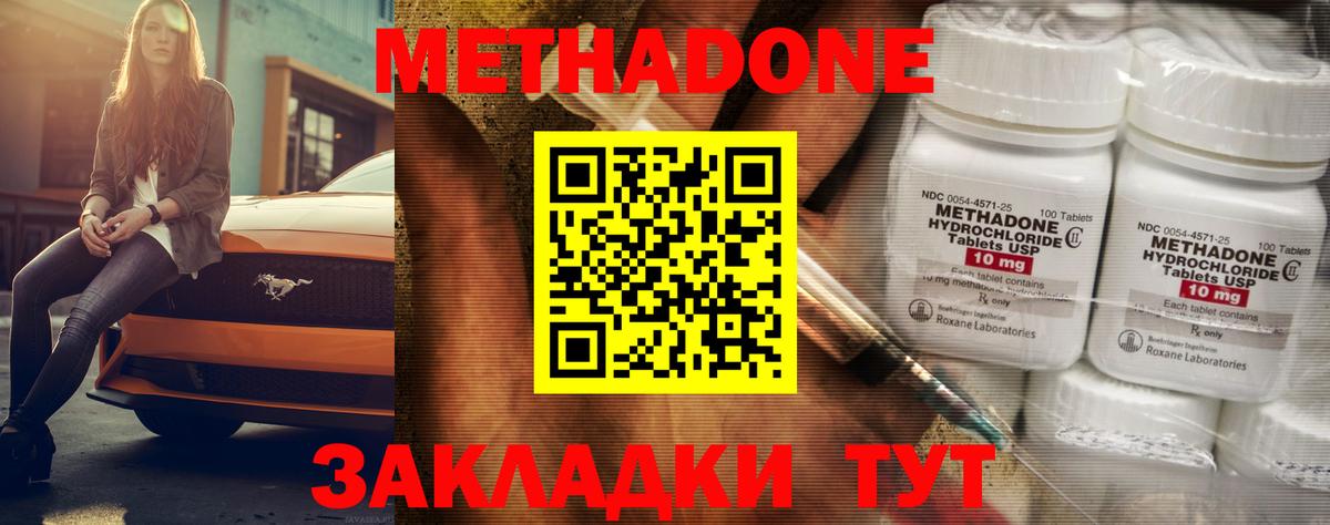 Метадон methadone  Вход с VPN  Калининград 