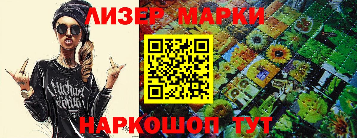 Наркотические марки  Марки NBOMe 1500мкг  Вход с VPN  Калининград  Марки NBOMe 1500мкг 