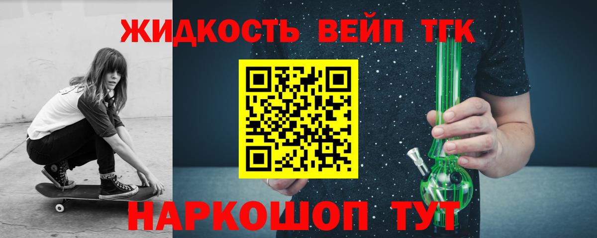 хочу   ТГК THC oil  ТГК концентрат  Вход с VPN  Калининград 